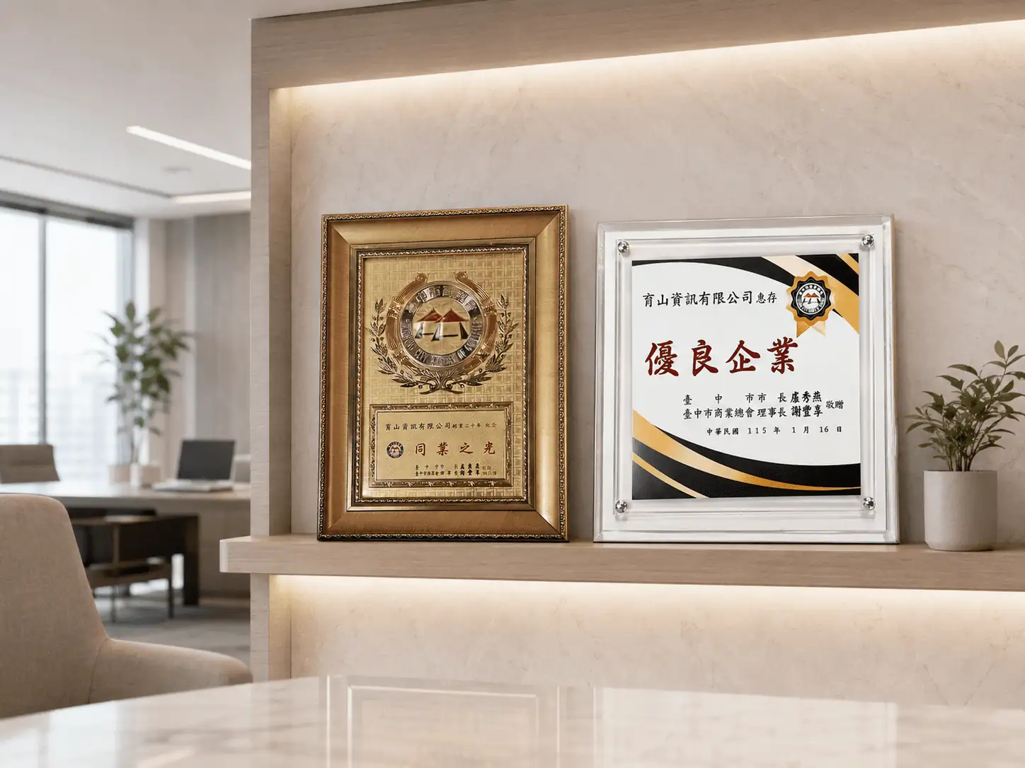 育山資訊智慧門市服務